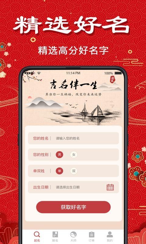 易学起名取名app下载,易学起名取名手机版