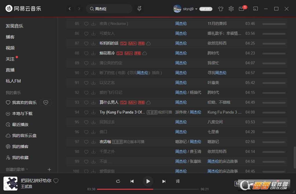 UnblockMusicPro,灰色歌单,解锁插件.