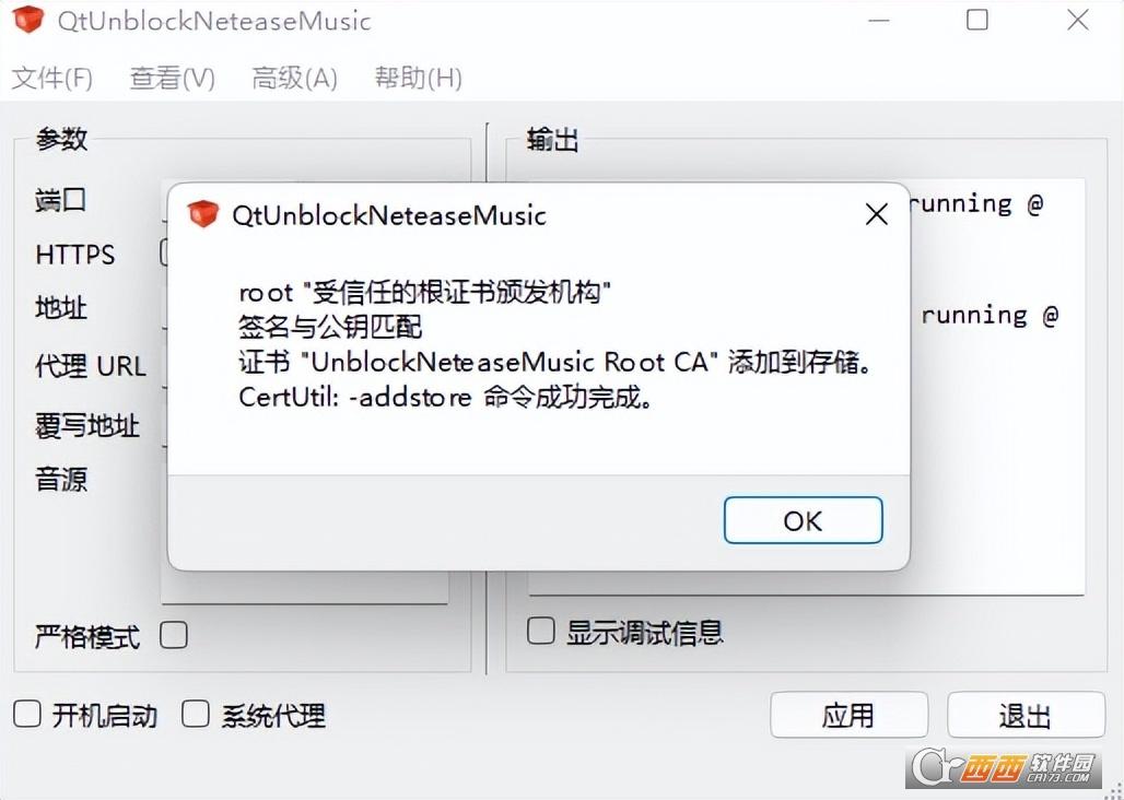 UnblockMusicPro,灰色歌单,解锁插件.