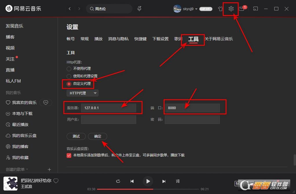 UnblockMusicPro,灰色歌单,解锁插件.