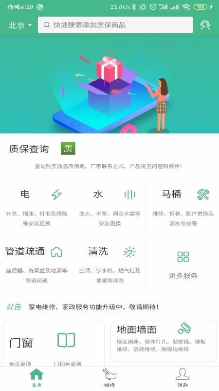 质保网app下载,质保网手机版