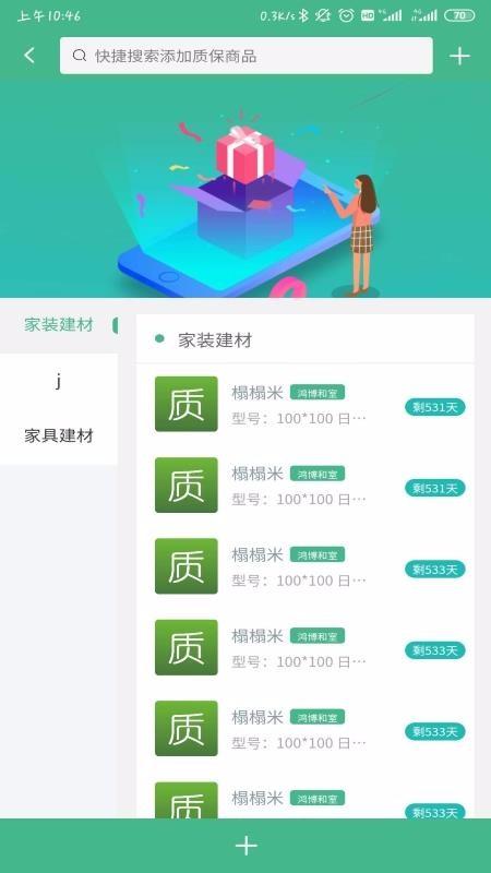 质保网app下载,质保网手机版