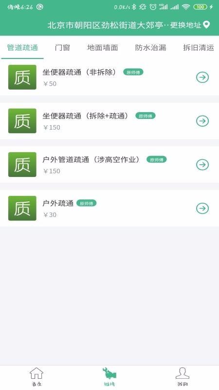 质保网app下载,质保网手机版