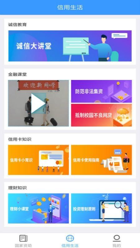 福建助学app下载,福建助学手机版