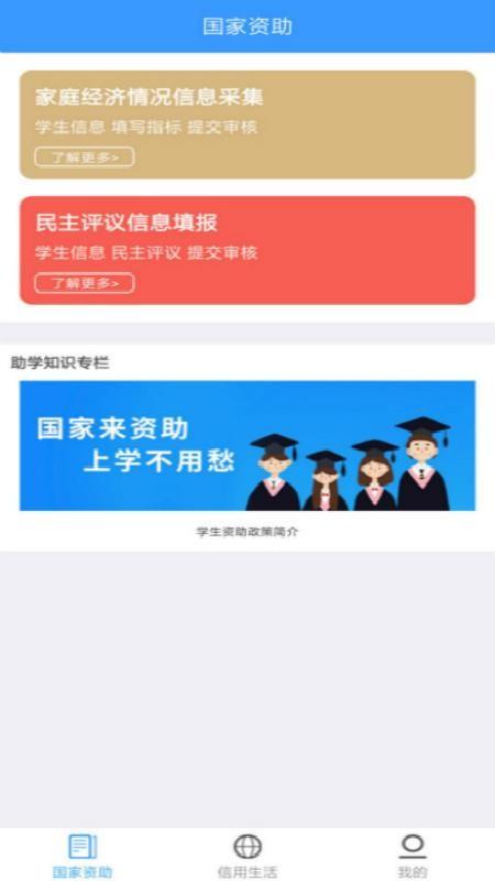 福建助学app下载,福建助学手机版